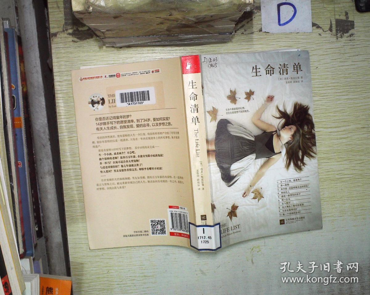 生命清单洛里斯皮尔曼