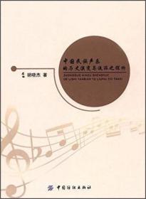 中国民族声乐的历史演变与流派之探索