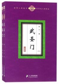 武圣门