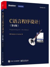 特价现货! C语言程序设计-(第4版)-(英文版)寇肯9787121273193电子工业出版社
