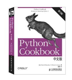 Python Cookbook中文版