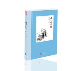 中国古典小说丛书：续小五义