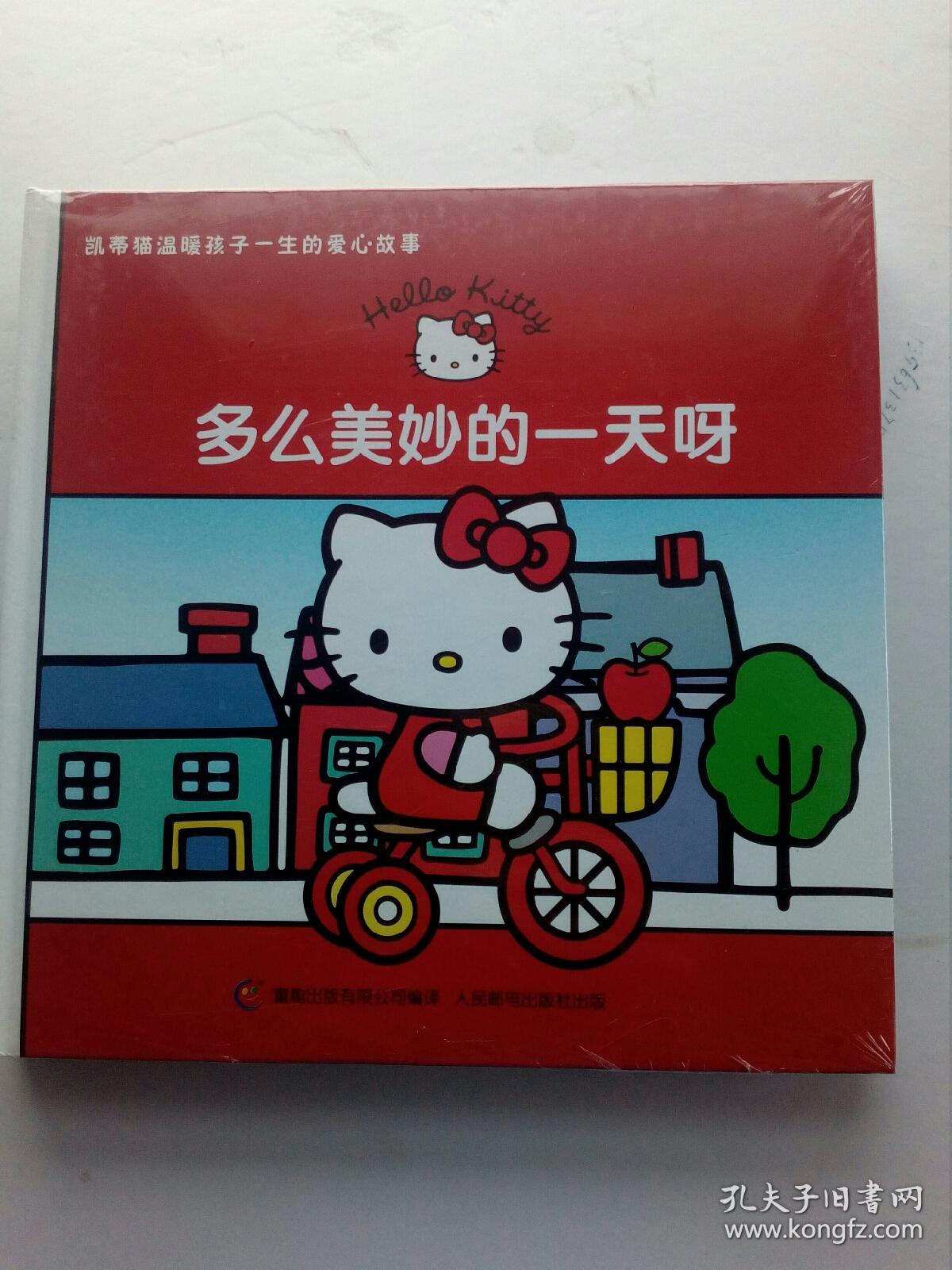 《凯蒂猫温暖孩子一生的爱心故事》3本