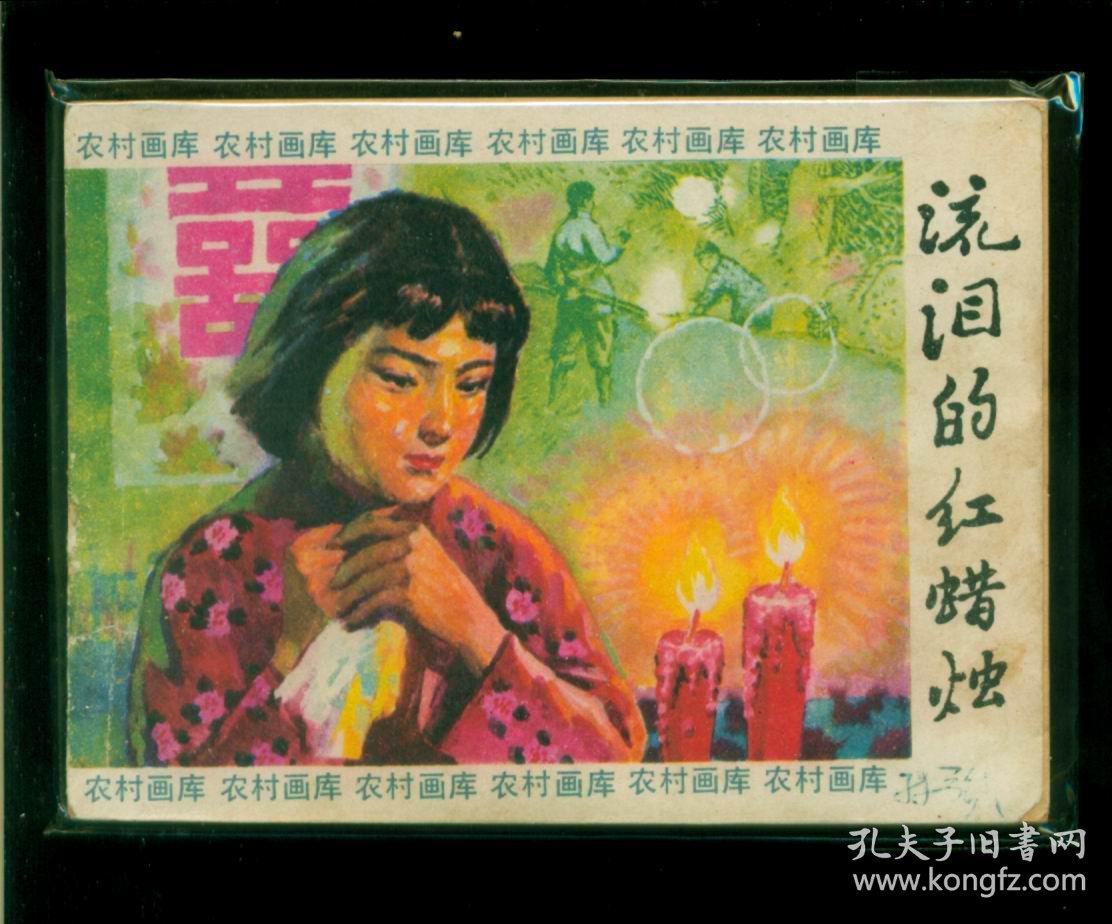 流泪的红蜡烛
