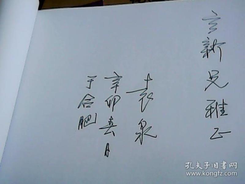 举报             袁泉 签名者:    袁泉 出版社:  安徽科学技术出版