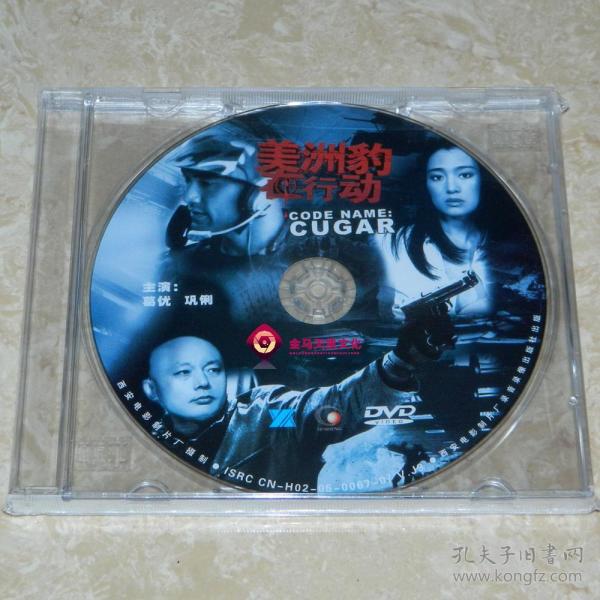 304 条结果 美洲豹在行动,代号美洲豹,dvd 作者:不详 出版社:西安电影