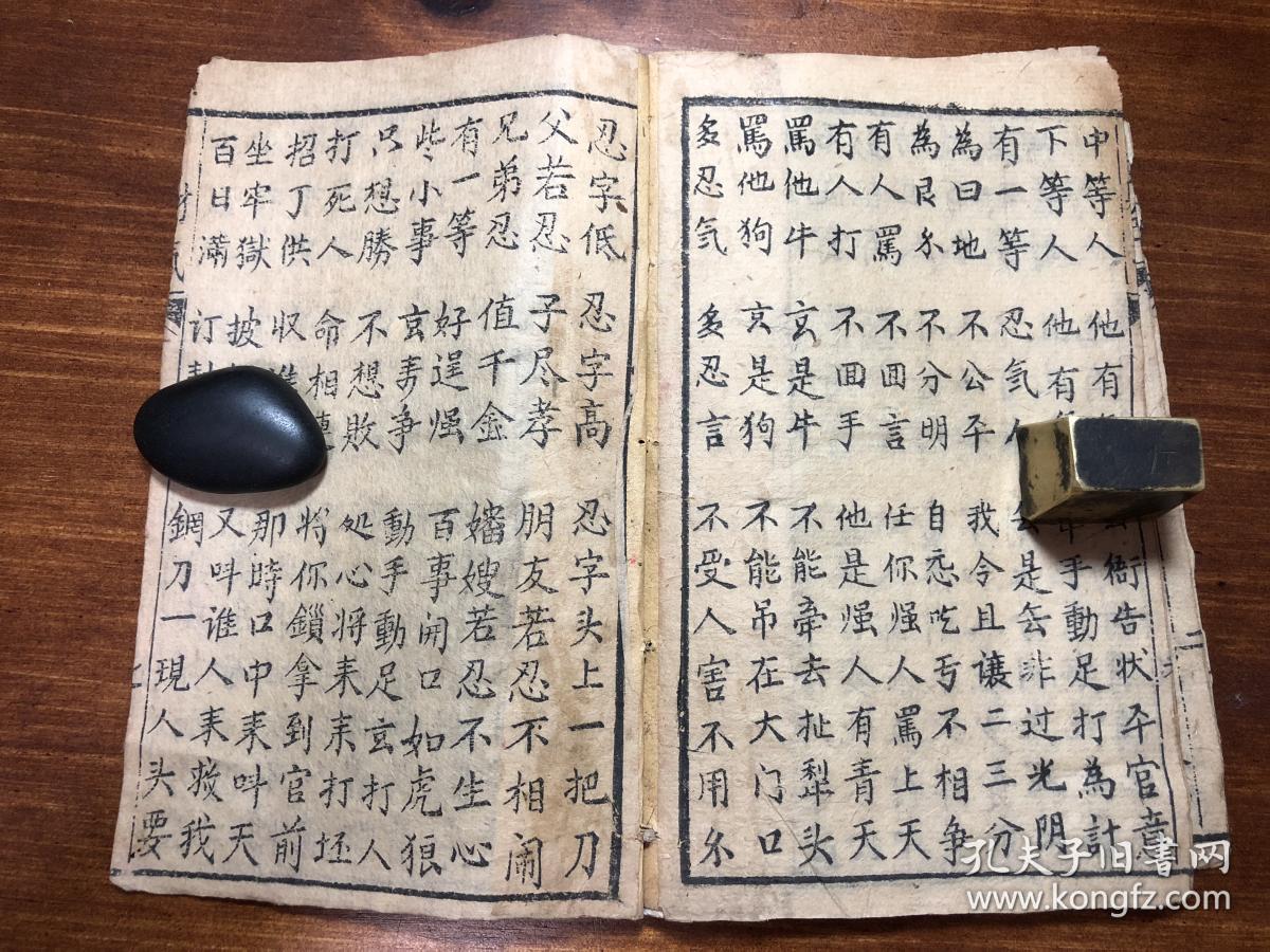 唱本戏曲鼓词小说:清精刻《酒色财气全集》(新