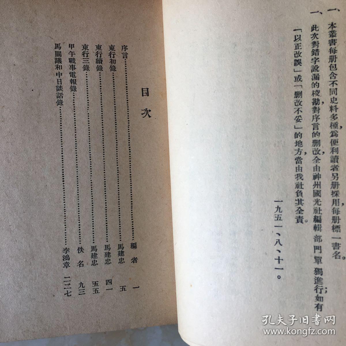 中国历史研究资料从书(东行三录)第四版