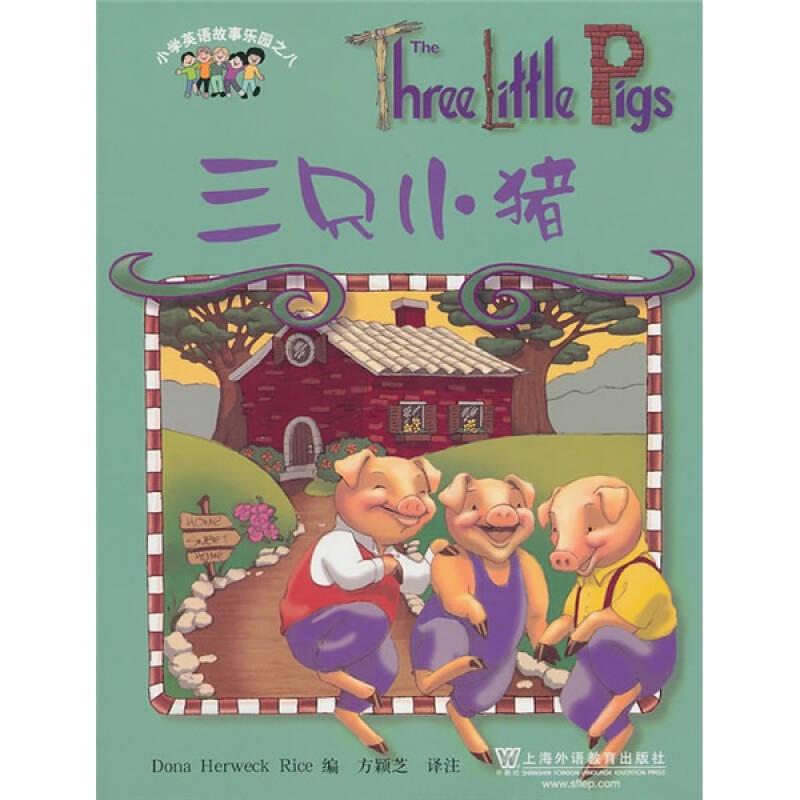 小学英语故事乐园8：三只小猪