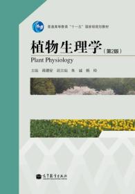 二手正版植物生理学(第2版)