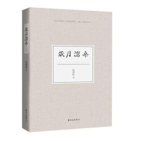 岁月沧桑（精装)