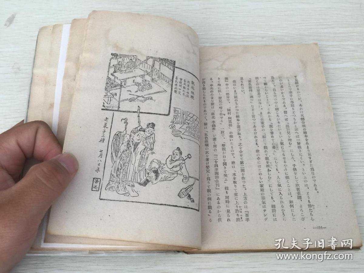 朝花夕拾 鲁迅作品集2 松枝茂夫译 内有犬猫鼠,阿长与山海经,二十四孝