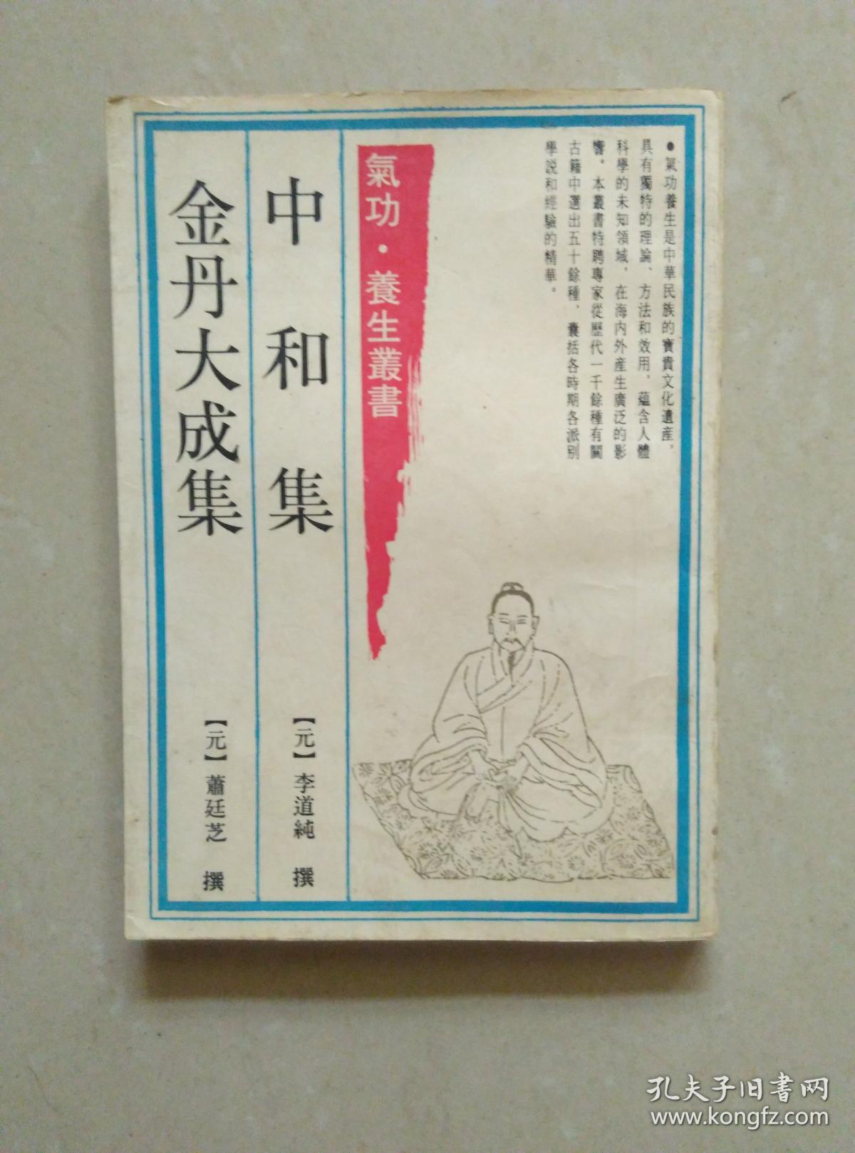 金丹大成集 一版一印