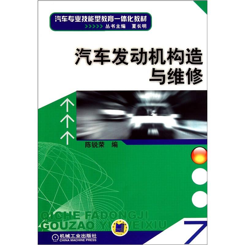 汽車發動機構造與維修