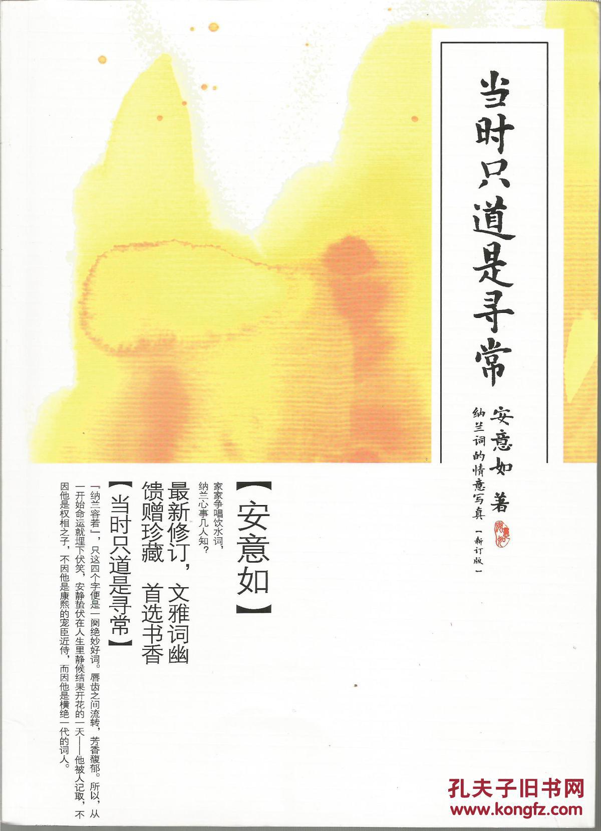 当时只道是寻常 新订版 孔夫子旧书网