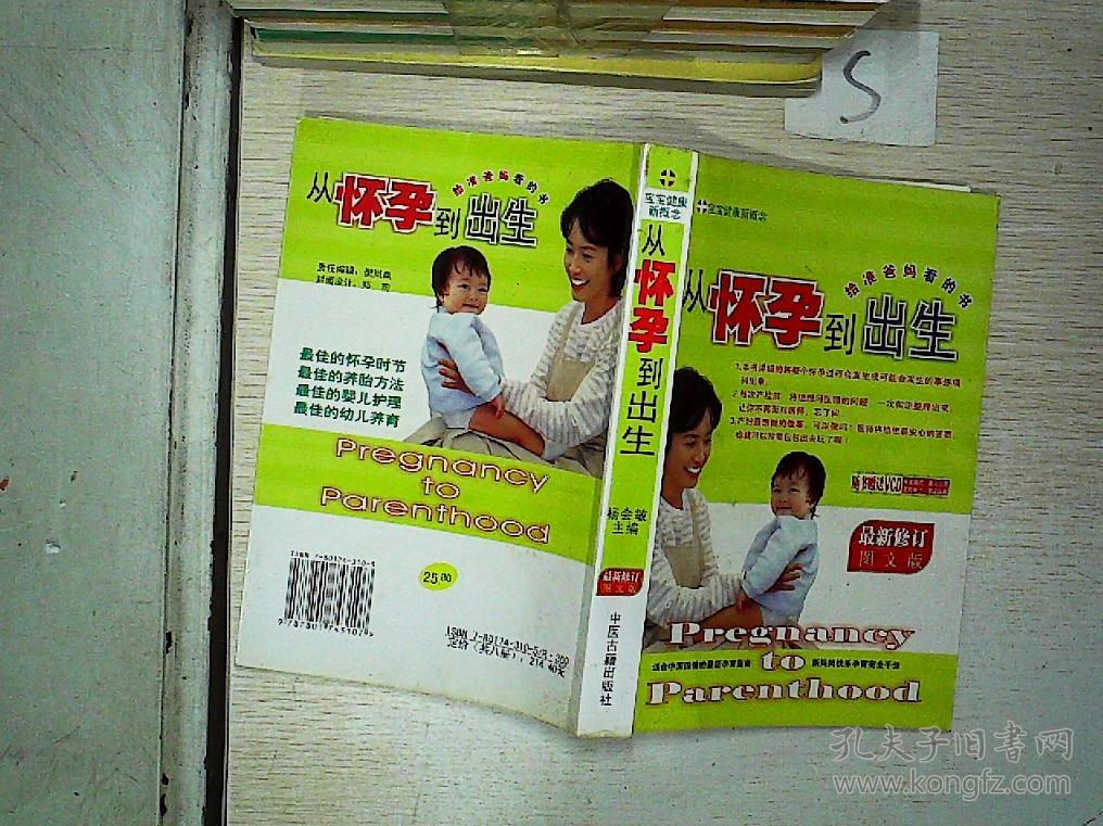 从怀孕到出生 最新修订图文版.