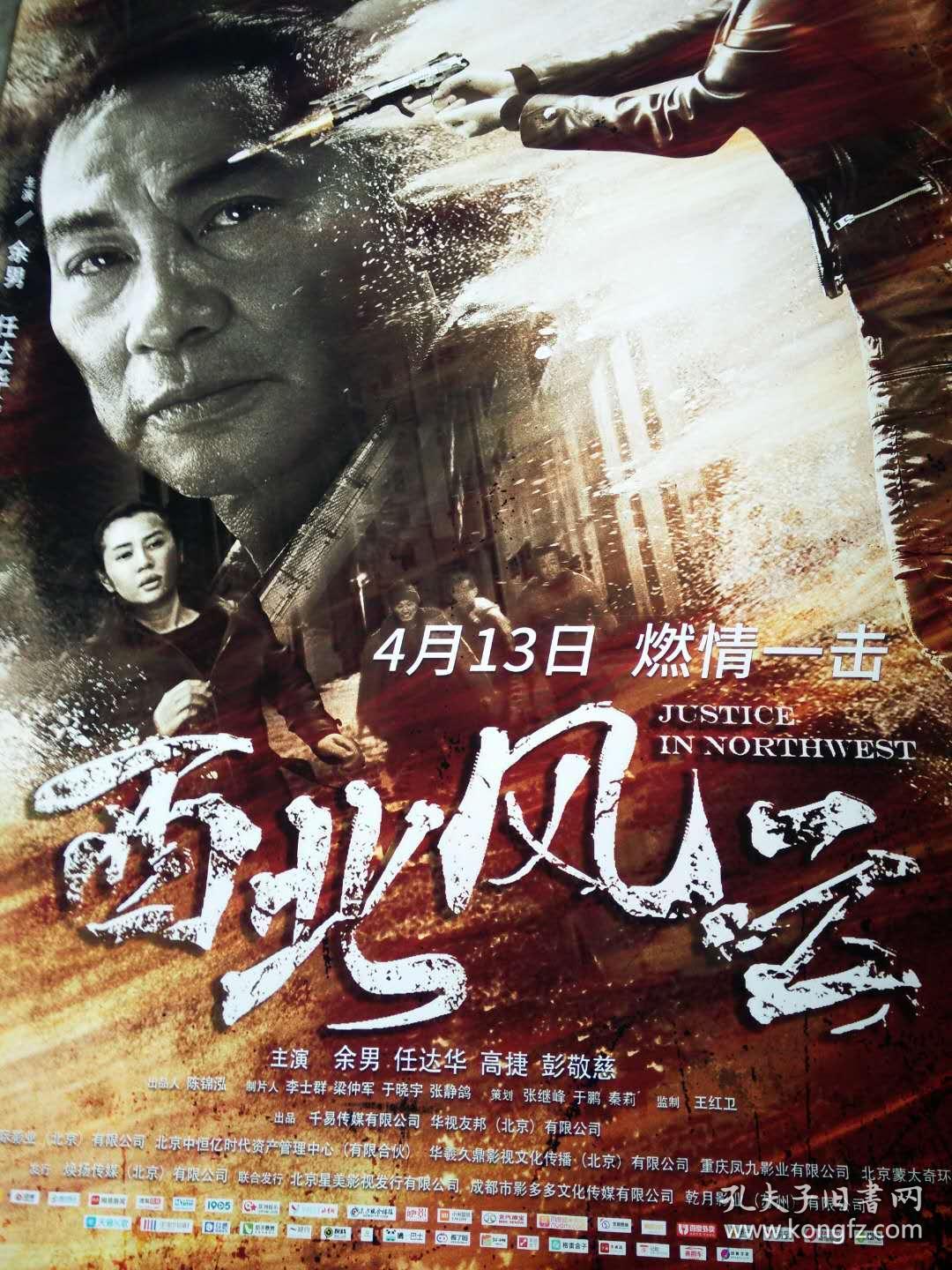 电影海报; 西北风云 [199x119]