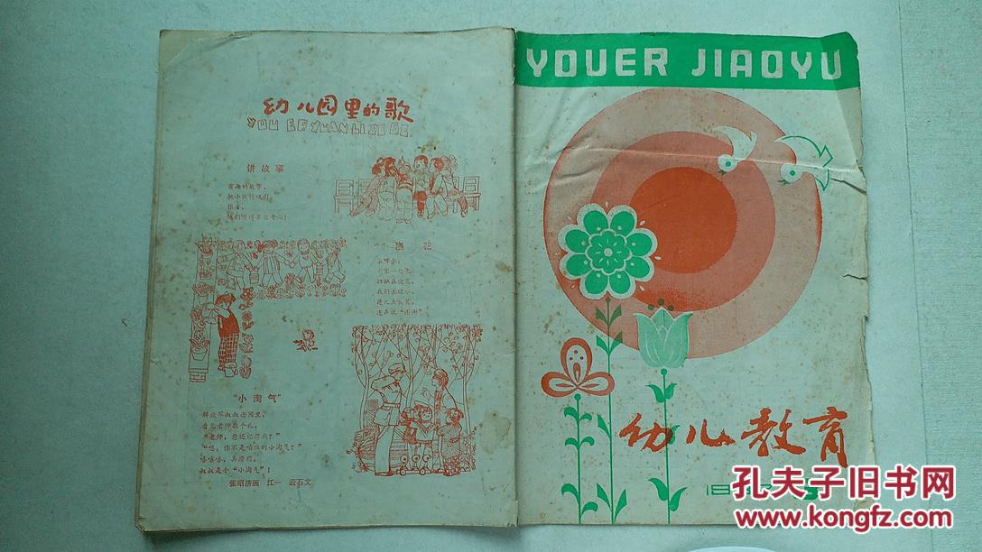 幼儿教育,1982-3,1982-4,1982-11,1986-3,共4本合售