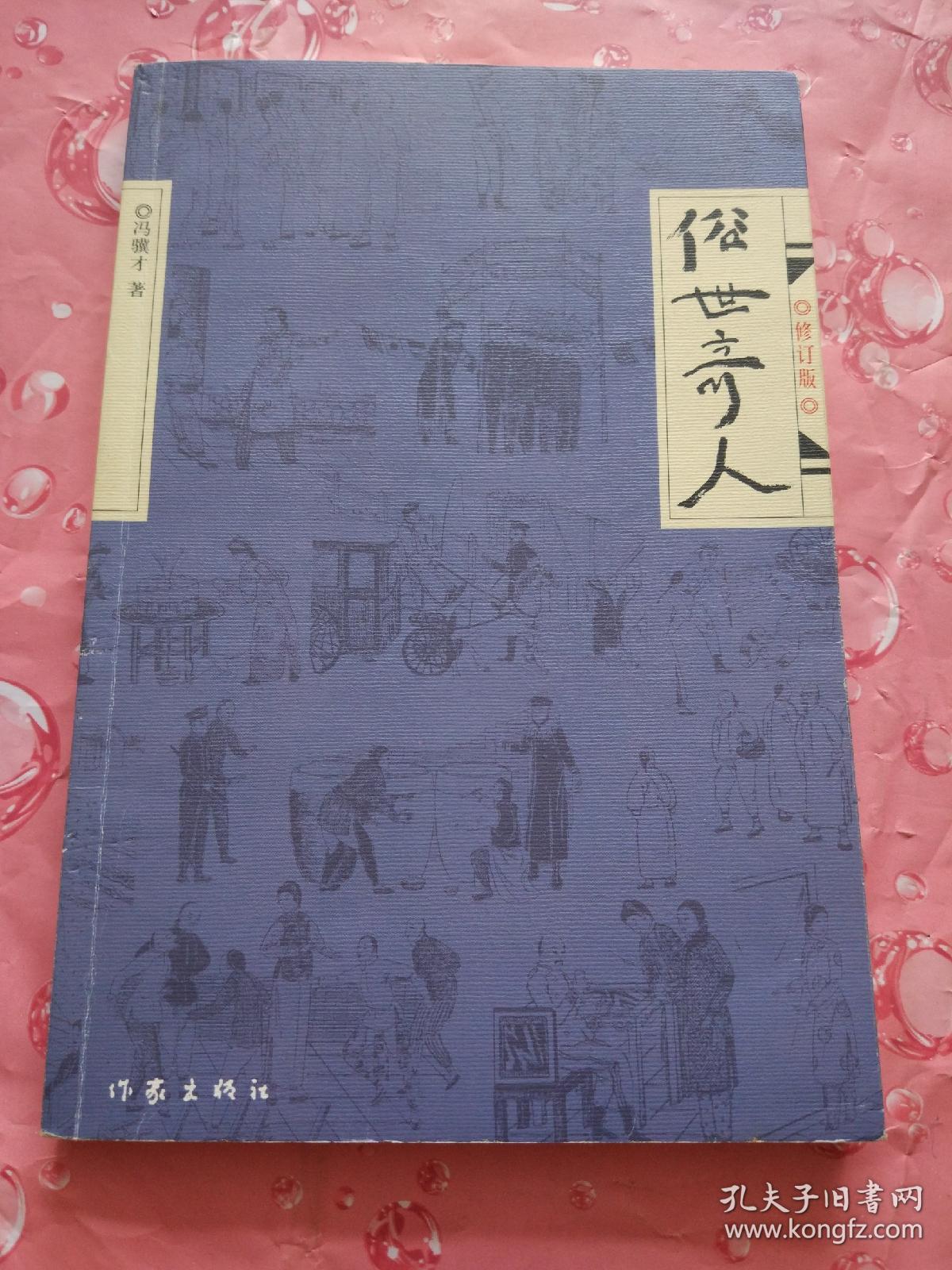 死鸟 张大力 冯五爷 蓝眼 好嘴杨巴 蔡二少爷 背头杨 认牙 青云楼主