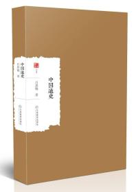中国通史