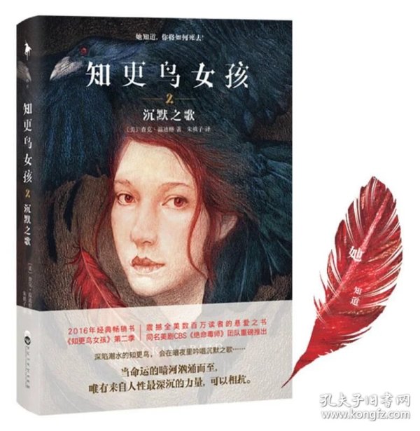 特价清仓!知更鸟女孩2:沉默之歌(随书附精美"知更鸟羽翼"书签!