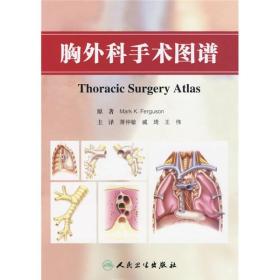 胸外科手术图谱