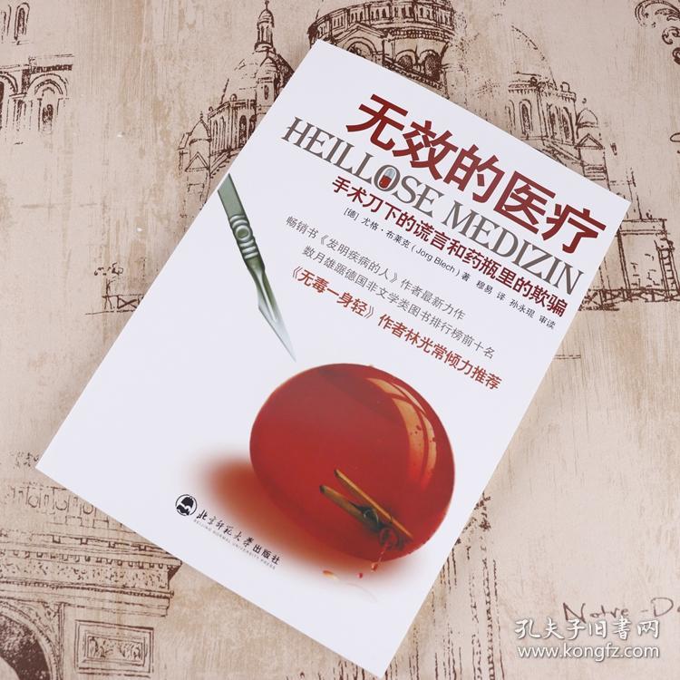 无效的医疗 正版