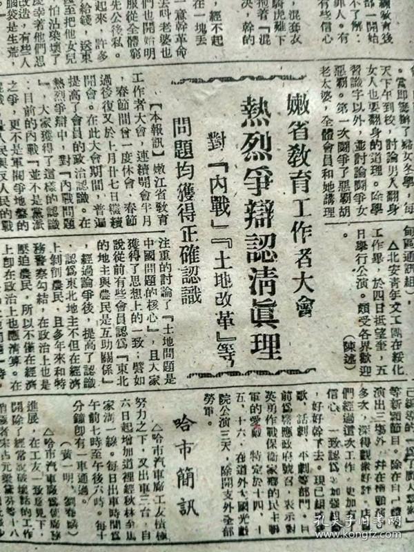 1947年2月东北日报,其塔木英雄董庆友,实战演习董庆友任子厚,沂水支援