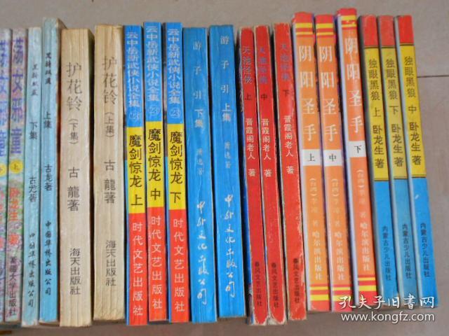 真龙天子(上中下)_卧龙生_孔夫子旧书网