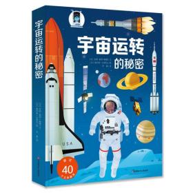 耕林童书馆：宇宙运转的秘密