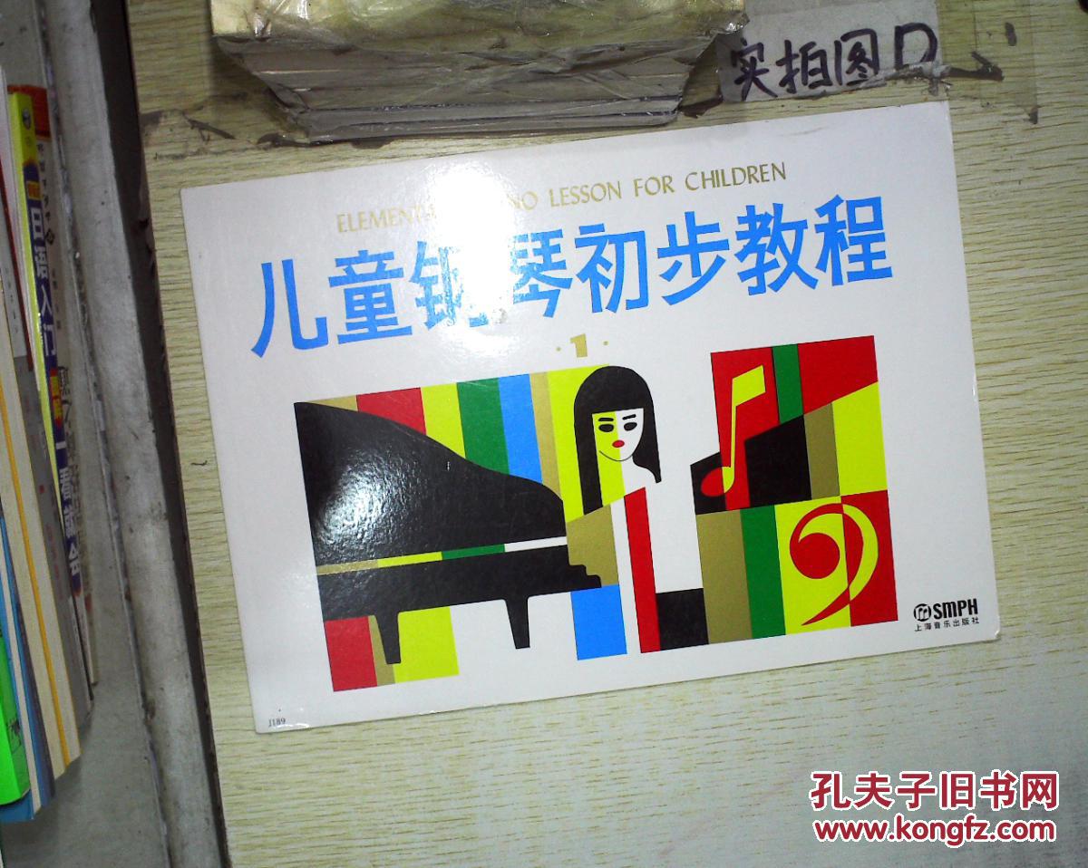 儿童钢琴初步教程1 .