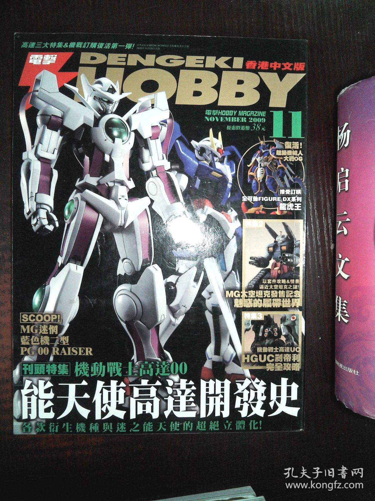 电击hobby 09 11 孔夫子旧书网