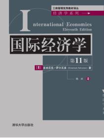 国际经济学（第11版）