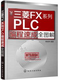 FXϵPLCٳȫͼ9787122236494