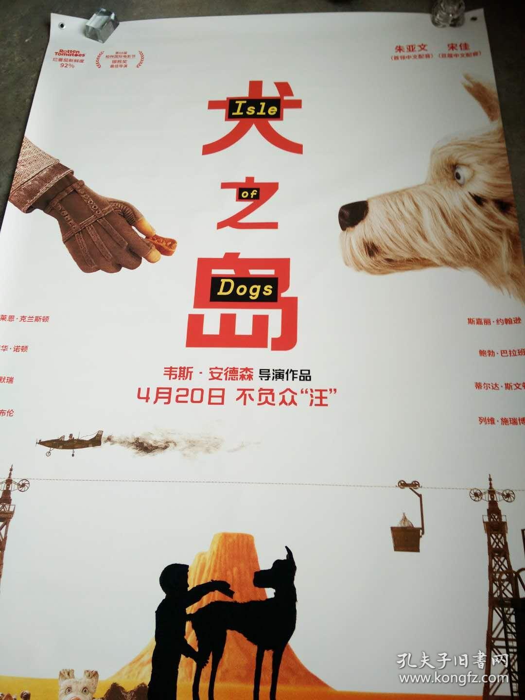 电影海报; 犬之岛 [199x119]