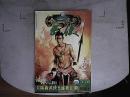 今古传奇武侠版2006年 1下