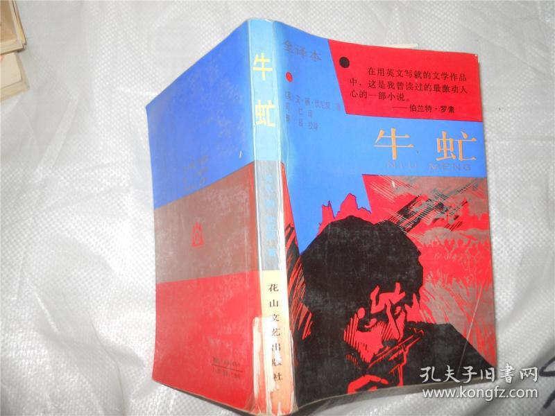 牛虻（译本)