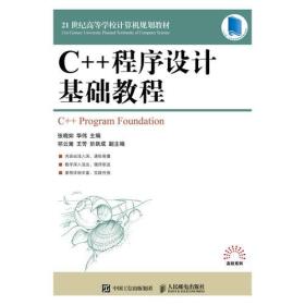 C++程序设计基础教程（~）