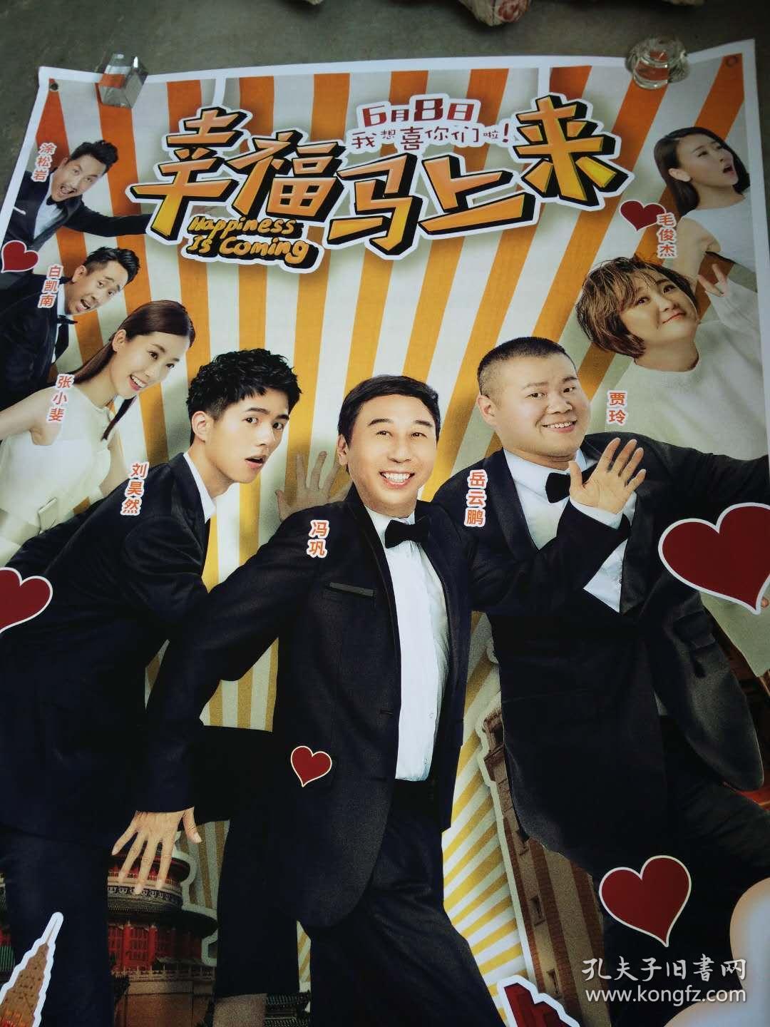 电影海报; 幸福马上来 [199x119]