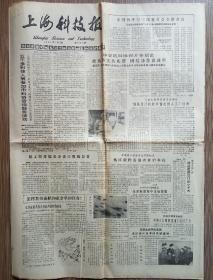 上海科技报 1985年1月19日总561期（哈雷彗星亮相了、镍钛形状记忆合金、摩天楼与近地风）
