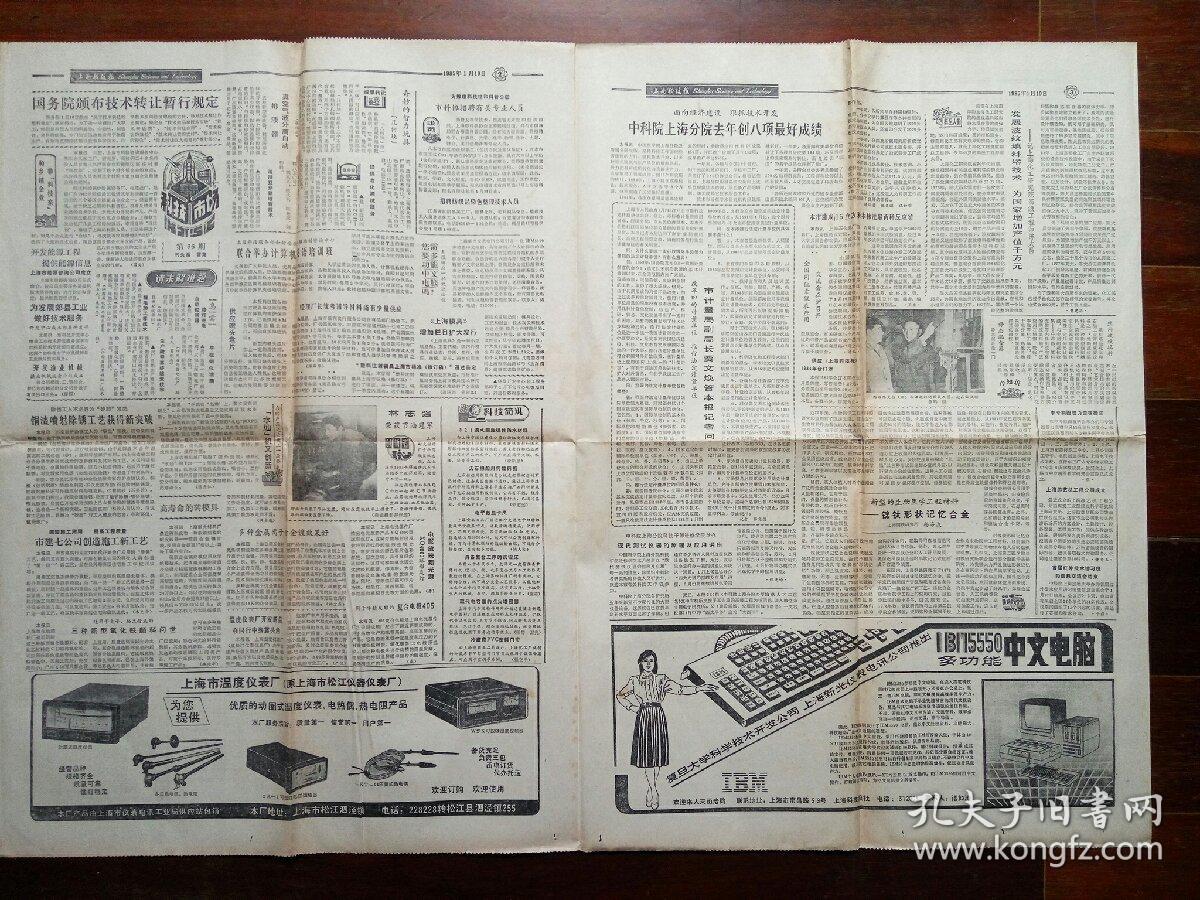上海科技报1985年1月19日总561期哈雷彗星亮相了镍