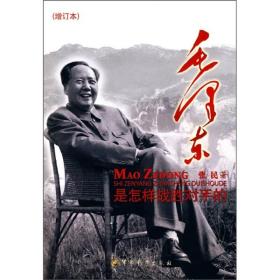 毛泽东是怎样战胜对手的