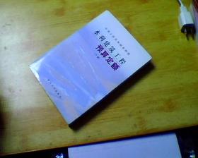 水利建筑工程预算定额（ 下）