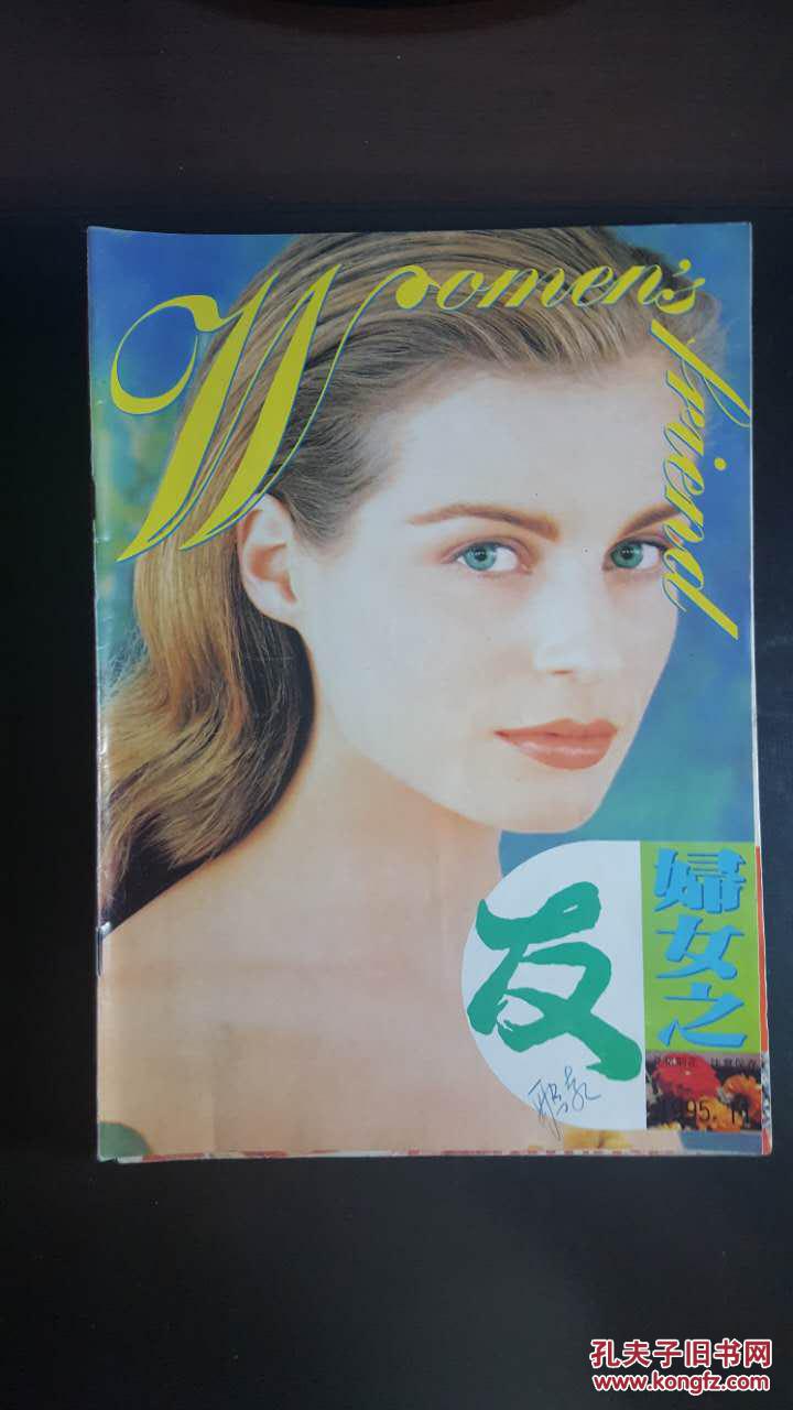 妇女之友(1995年第11期)