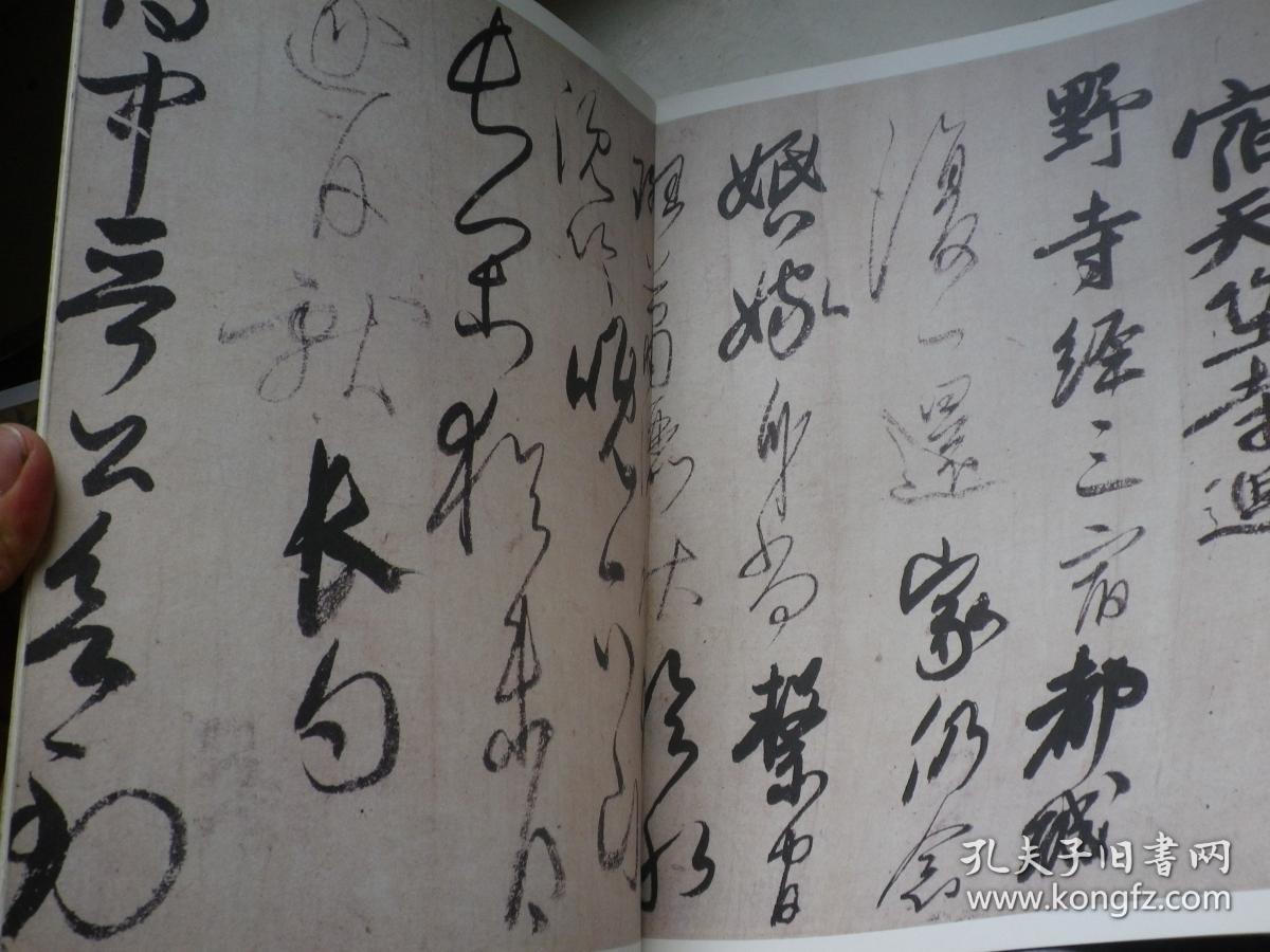 全彩名帖丛刊～小野道风《玉泉帖》