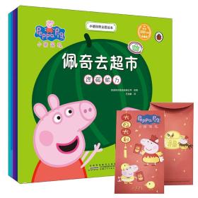 小猪佩奇主题绘本 逻辑能力 （套装5册）