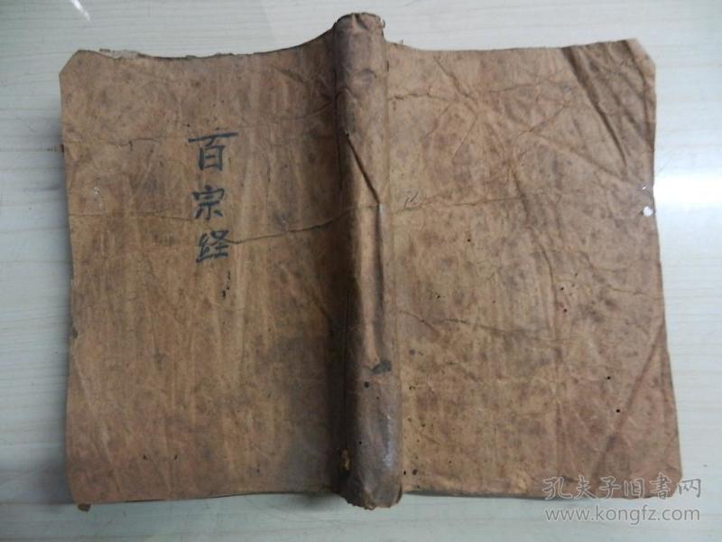 百中经百年经见描述