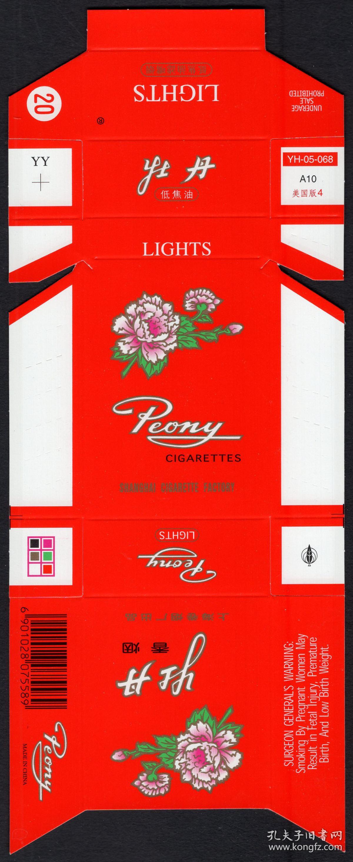 bg-e1〕上海卷烟厂出品/牡丹牌20支条形码卡标全新美国版4/a9a10共2