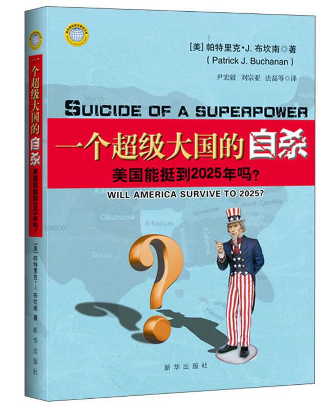 一个超级大国的自杀：美国能挺到2025年吗？