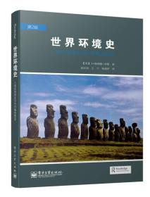 世界环境史 电子工业